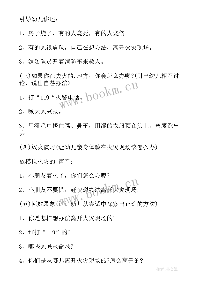 消防安全评估工作内容及流程 幼儿园消防安全实施方案(精选5篇)