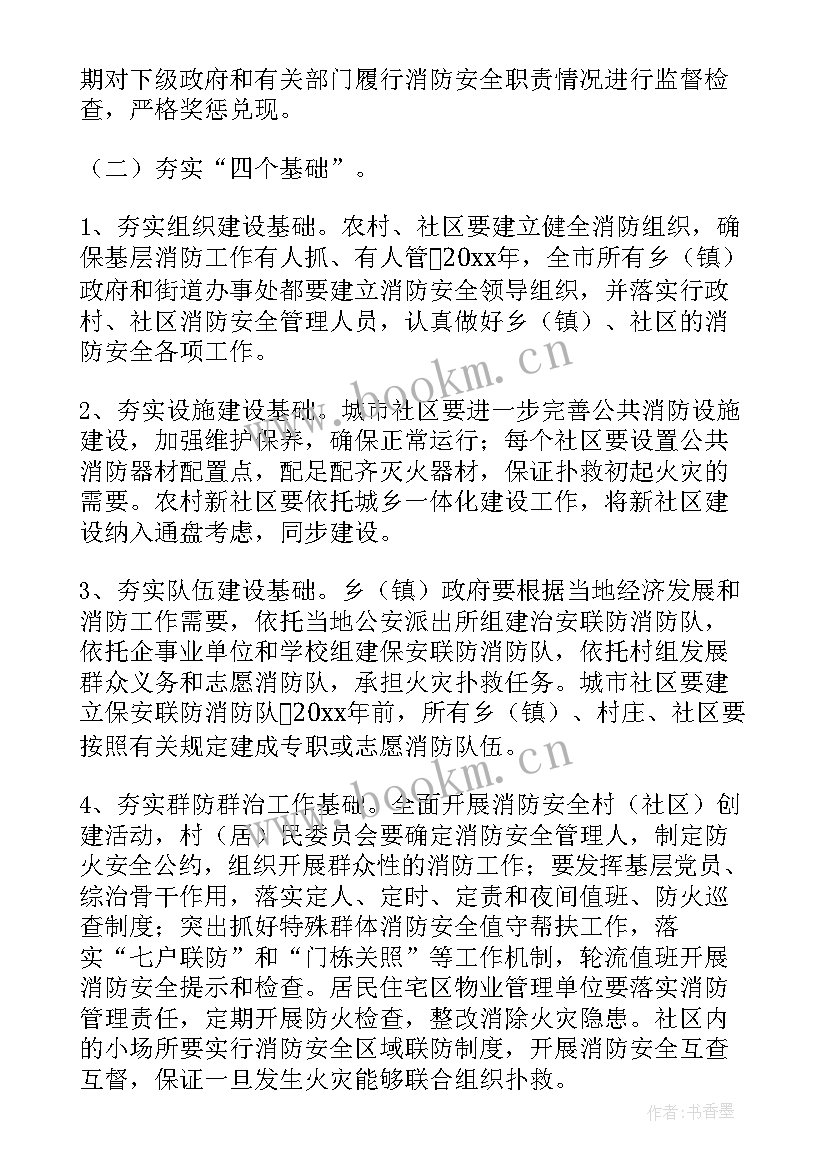 消防安全评估工作内容及流程 幼儿园消防安全实施方案(精选5篇)