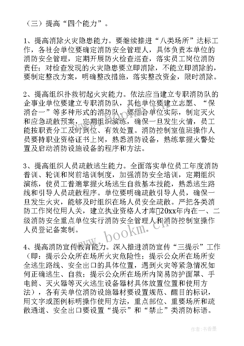 消防安全评估工作内容及流程 幼儿园消防安全实施方案(精选5篇)