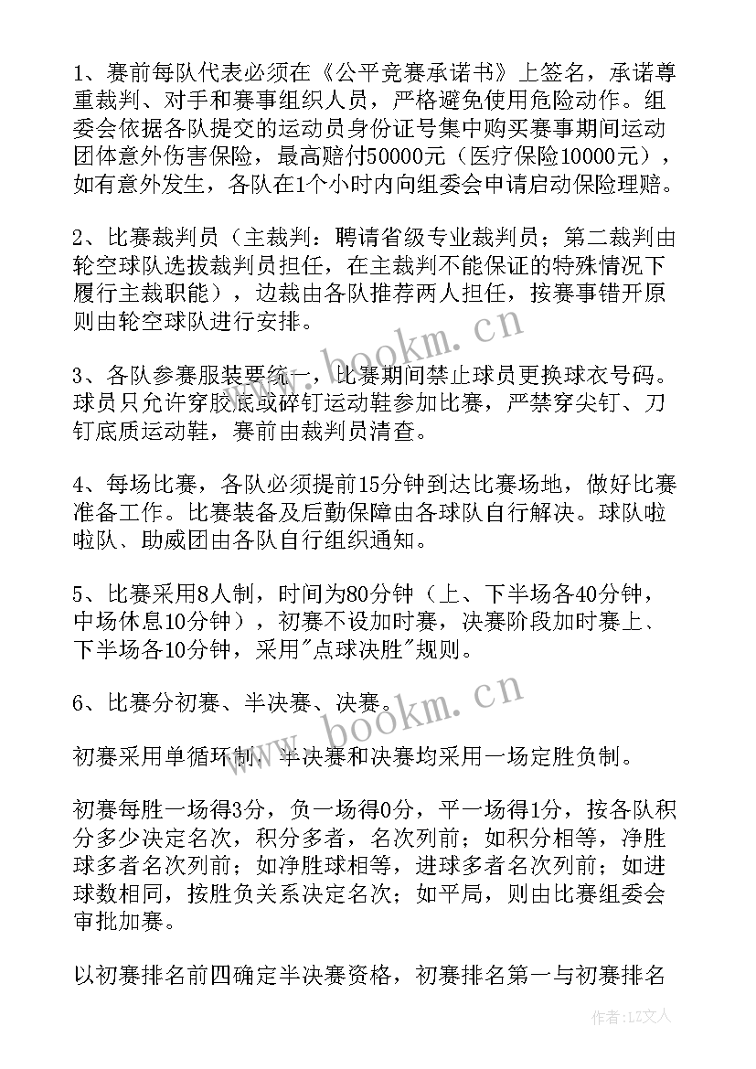 小学校园足球活动方案策划 小学校园足球活动方案(汇总9篇)