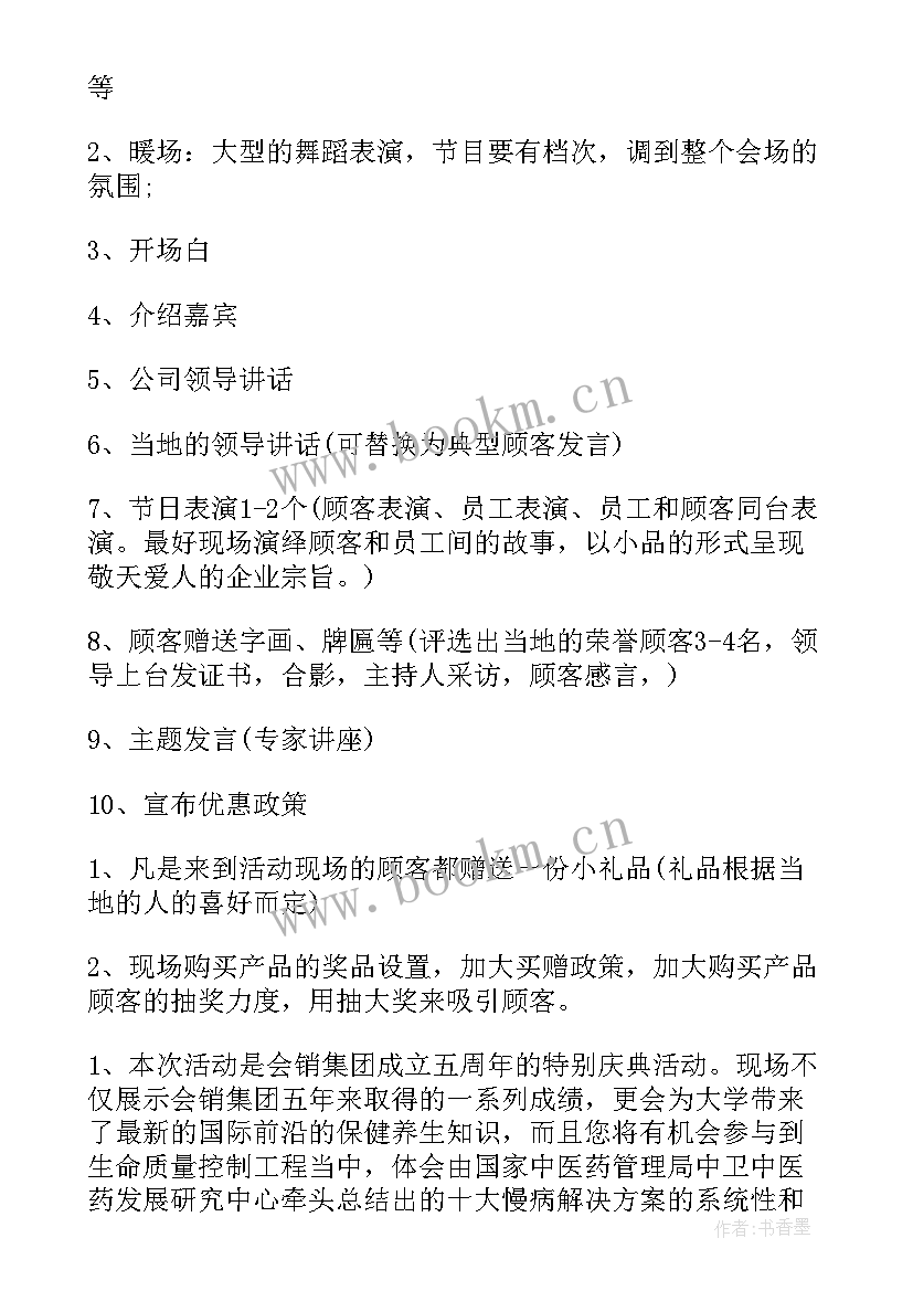 公司十周年庆活动策划方案(实用5篇)