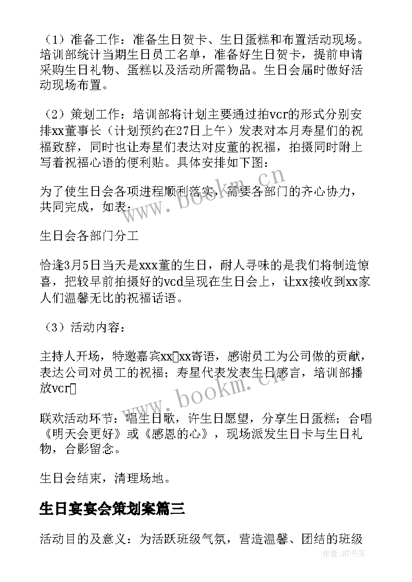 最新生日宴宴会策划案(汇总5篇)