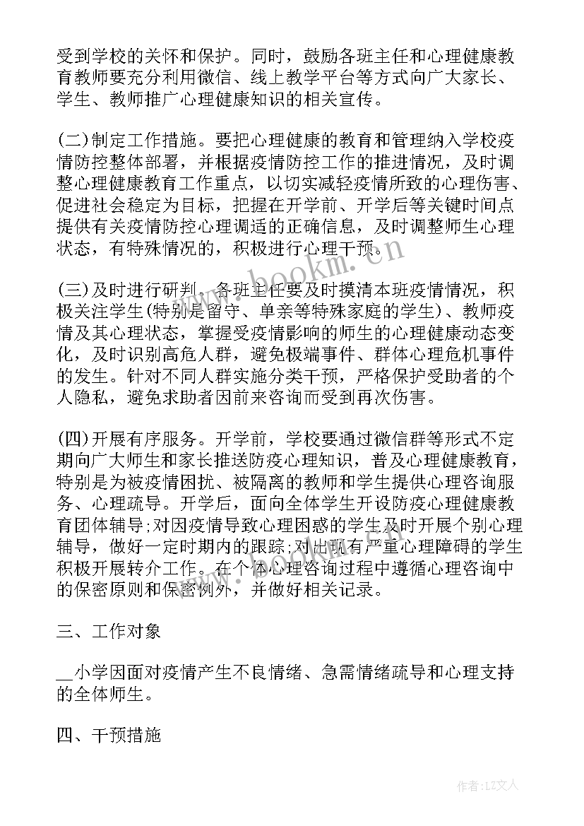 常态化下疫情防控工作方案及措施 疫情防控常态化防控工作方案(汇总10篇)