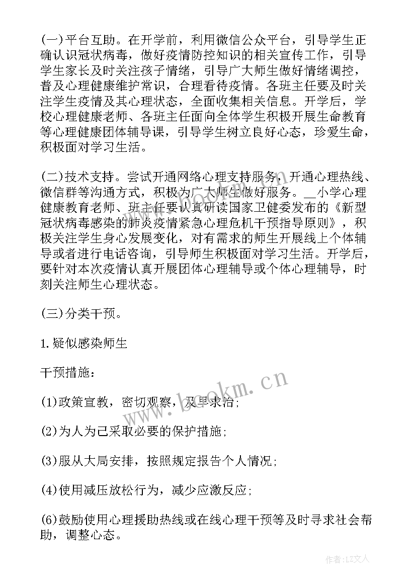 常态化下疫情防控工作方案及措施 疫情防控常态化防控工作方案(汇总10篇)