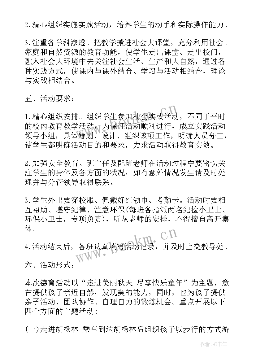 德育教育活动实施方案 学校德育活动方案(实用7篇)