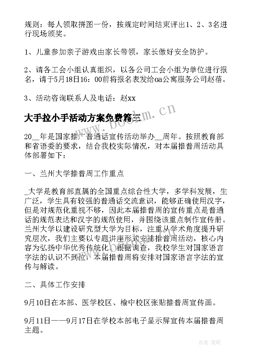 大手拉小手活动方案免费 小手拉大手活动方案(通用10篇)