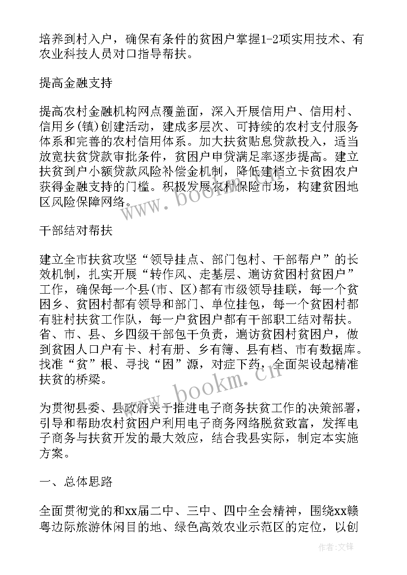 2023年村级精准扶贫工作计划 乡镇精准扶贫实施方案(大全6篇)