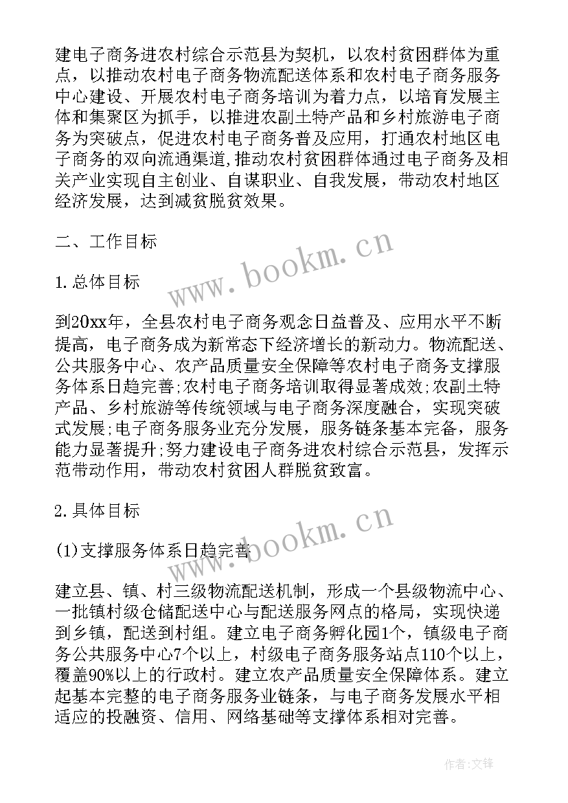 2023年村级精准扶贫工作计划 乡镇精准扶贫实施方案(大全6篇)