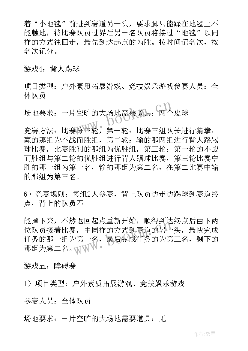 2023年物业拓展方案(汇总5篇)