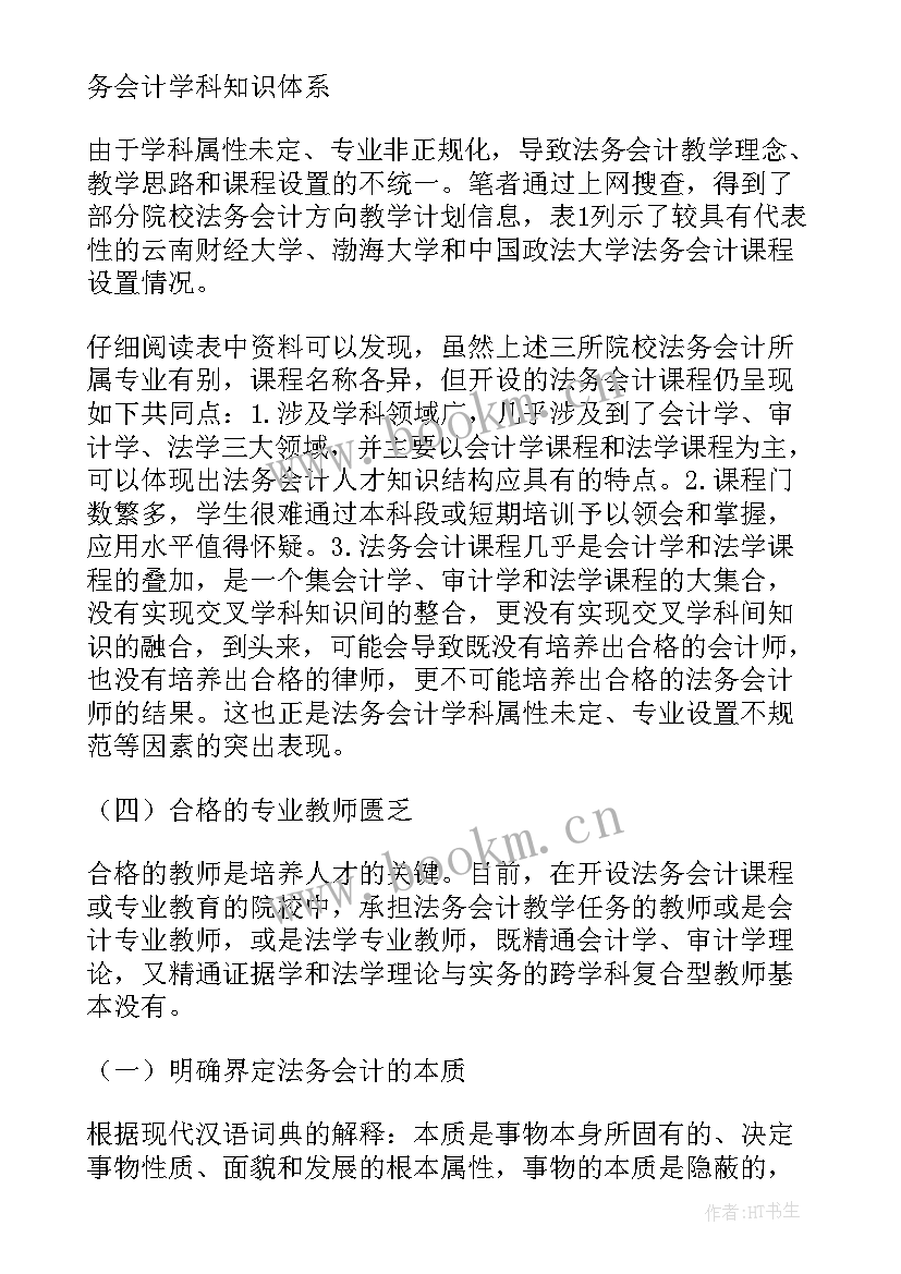 人才培养战略在国际贸易竞争中有意义 人才培养方案(大全10篇)