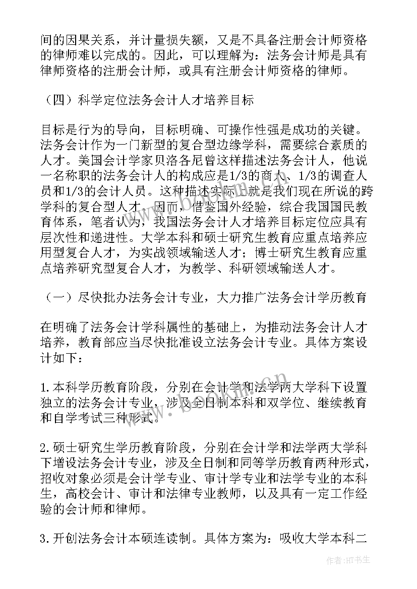 人才培养战略在国际贸易竞争中有意义 人才培养方案(大全10篇)