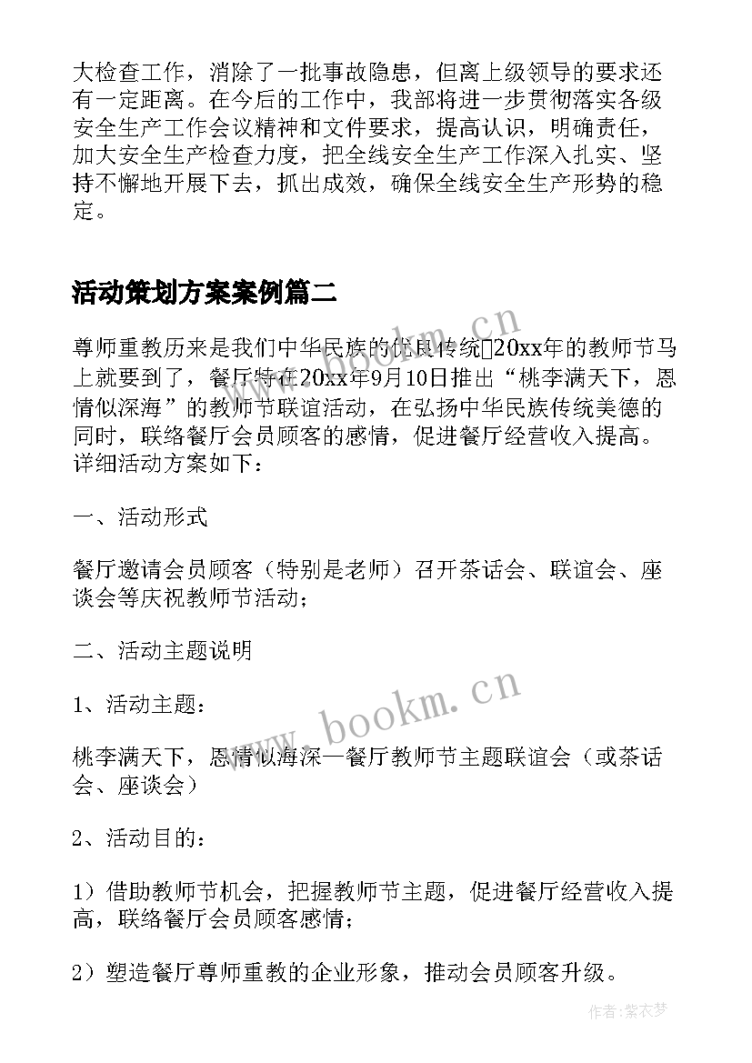 活动策划方案案例(通用10篇)