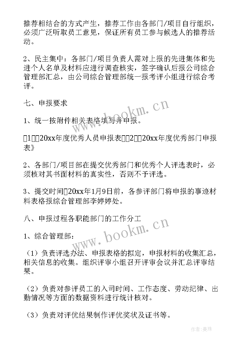 年度评优方案(精选7篇)