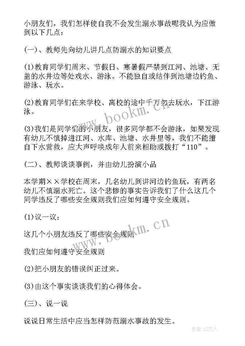 最新防溺水班会方案及内容(精选9篇)