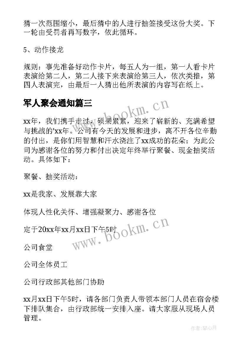 2023年军人聚会通知 聚餐活动方案(汇总9篇)