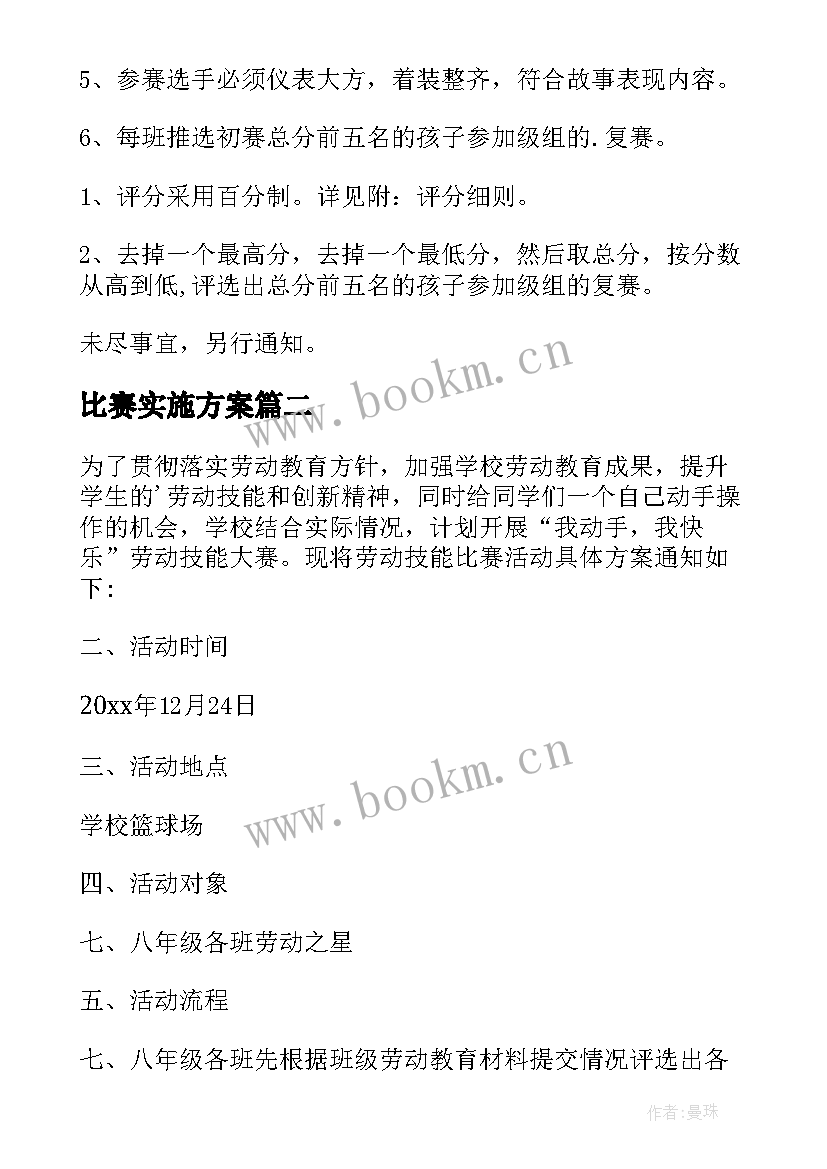 最新比赛实施方案 大赛活动方案(模板10篇)