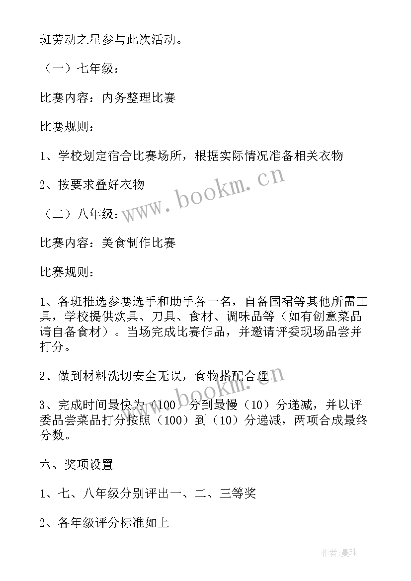 最新比赛实施方案 大赛活动方案(模板10篇)