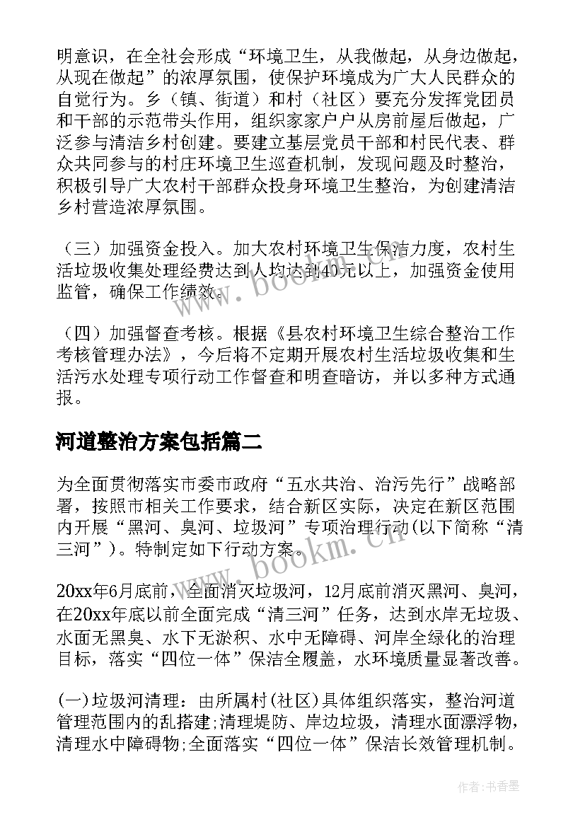 河道整治方案包括 河道清理整治的工作方案(精选5篇)