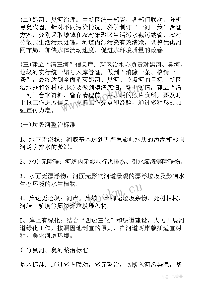 河道整治方案包括 河道清理整治的工作方案(精选5篇)