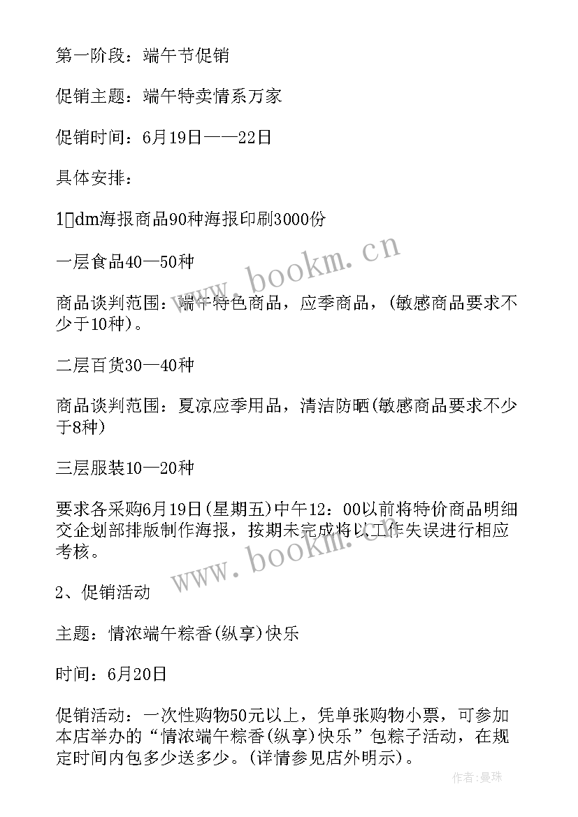 端午节粽子促销策划方案 端午节粽子促销活动策划方案(优质5篇)