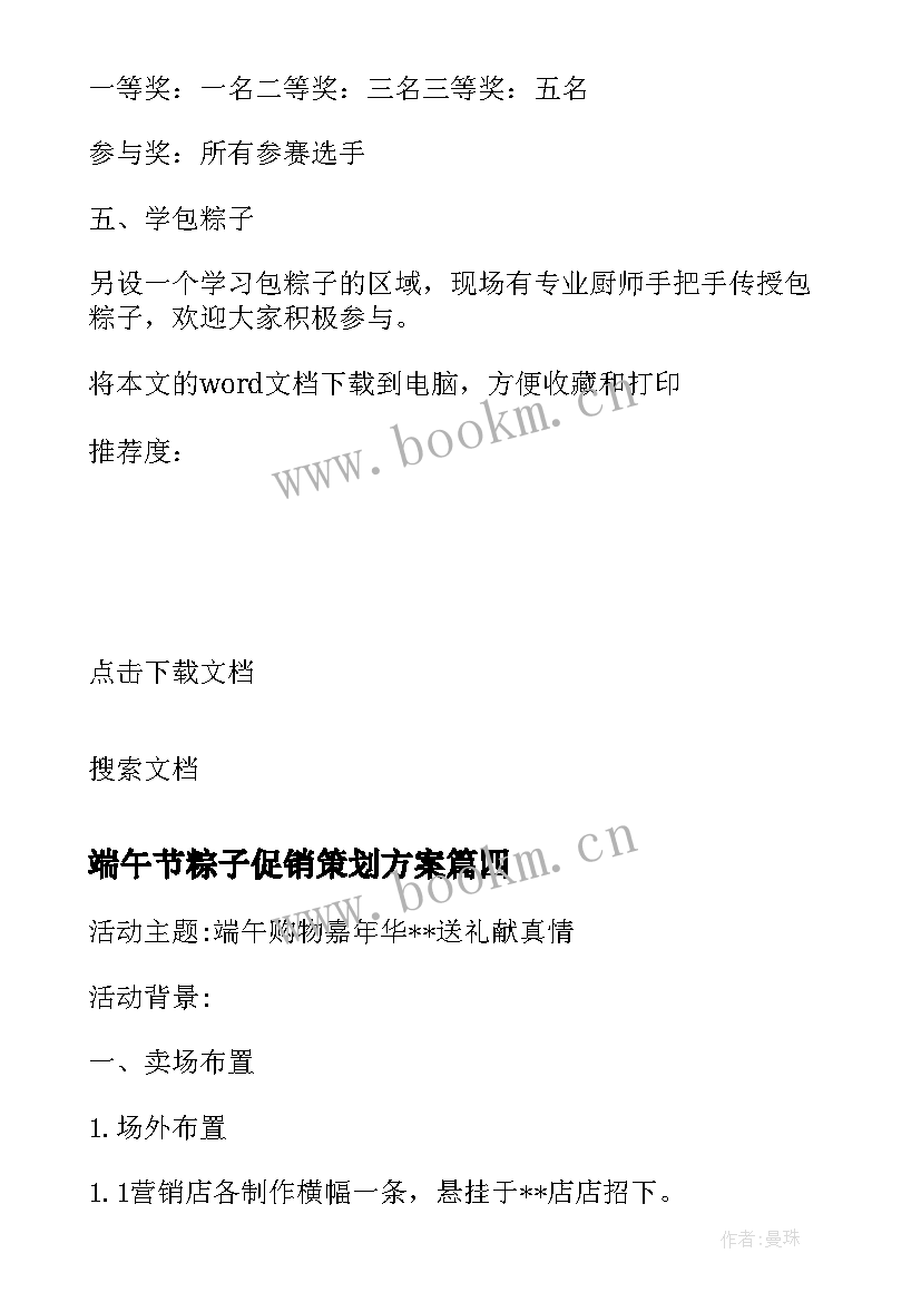 端午节粽子促销策划方案 端午节粽子促销活动策划方案(优质5篇)