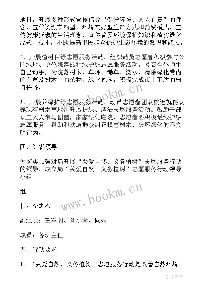 三关爱是哪三关爱 关爱自然活动方案(优质10篇)