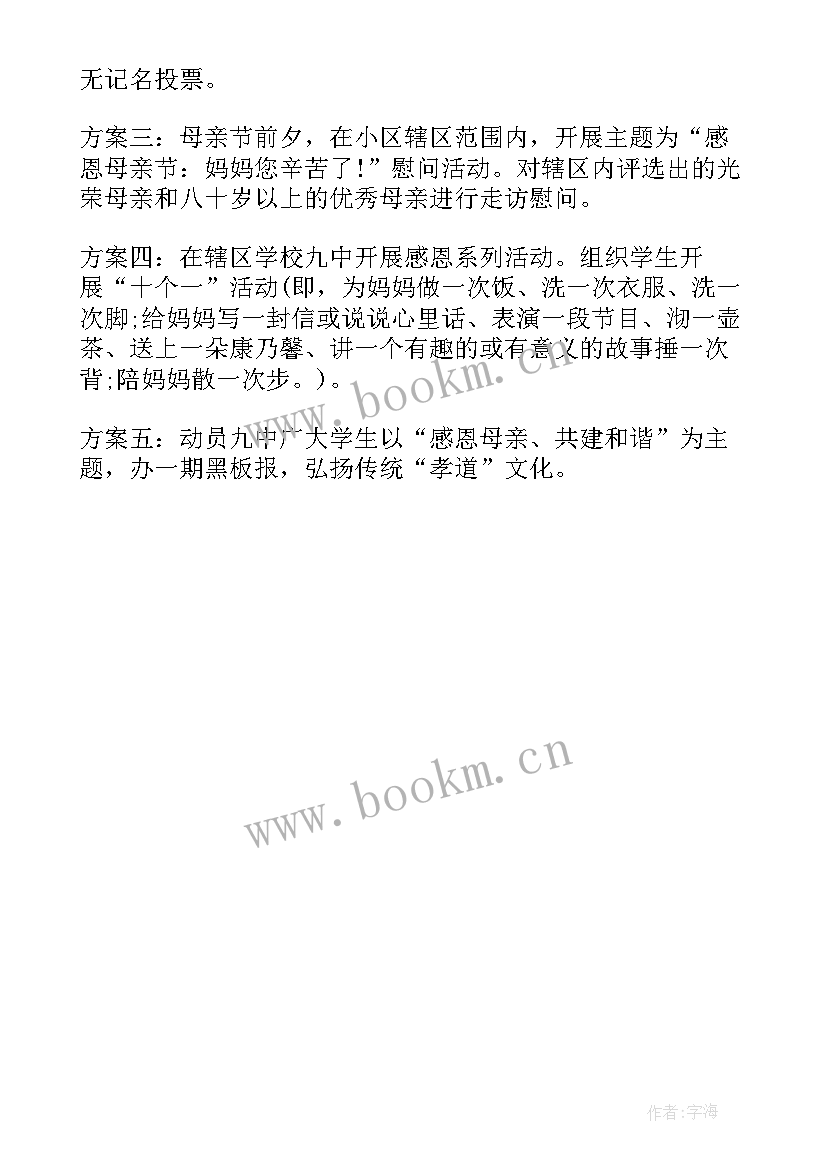 小区母亲节活动简报 小区母亲节活动方案(模板5篇)