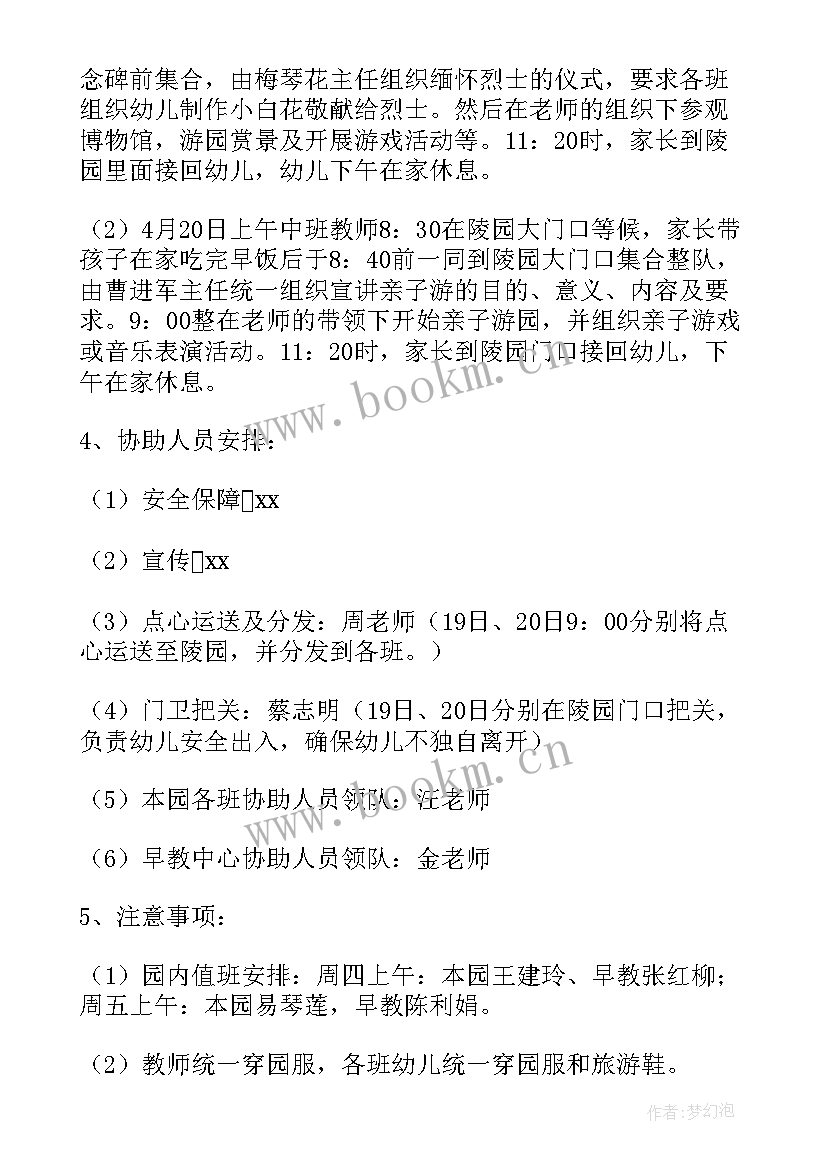 2023年中班春游活动方案及策划(优质8篇)