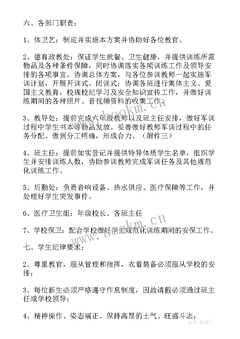 学校军训方案详细计划书 学校新生军训方案(大全5篇)