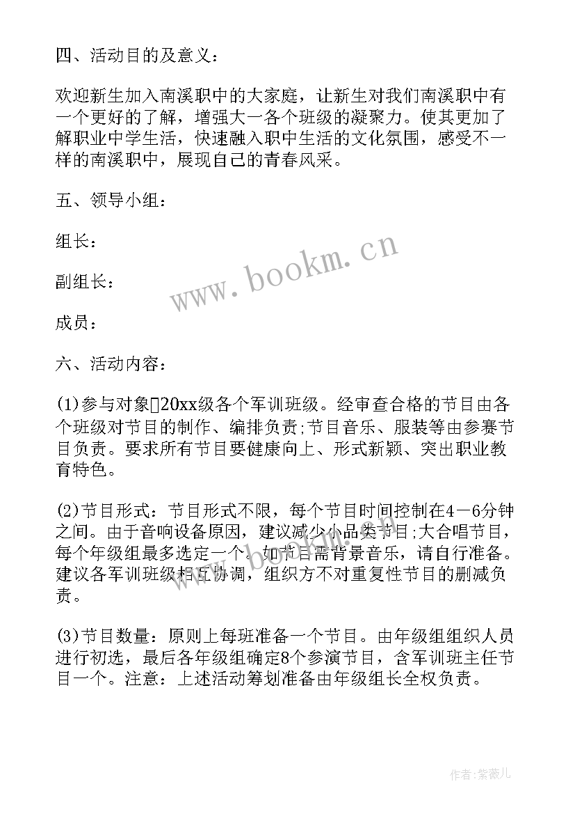 学校军训方案详细计划书 学校新生军训方案(大全5篇)