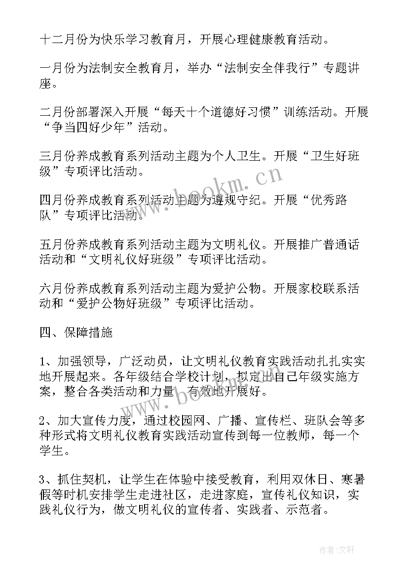 2023年小学文明礼仪教育实施方案(优质9篇)