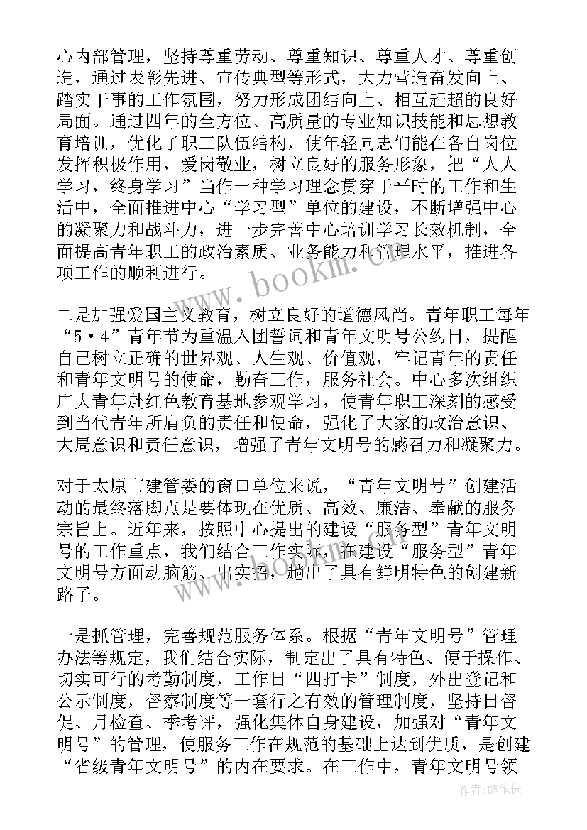 青年文明号开展活动 青年文明号活动方案青年文明号创建方案(优质5篇)