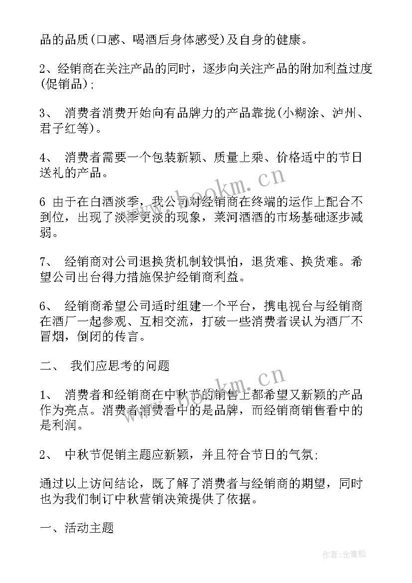 白酒活动促销方案(优秀5篇)