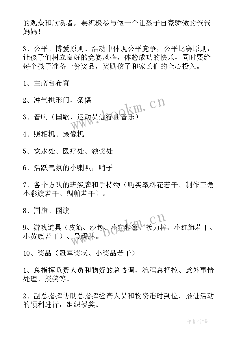 幼儿园大班户外亲子活动教案 亲子户外活动方案(通用9篇)