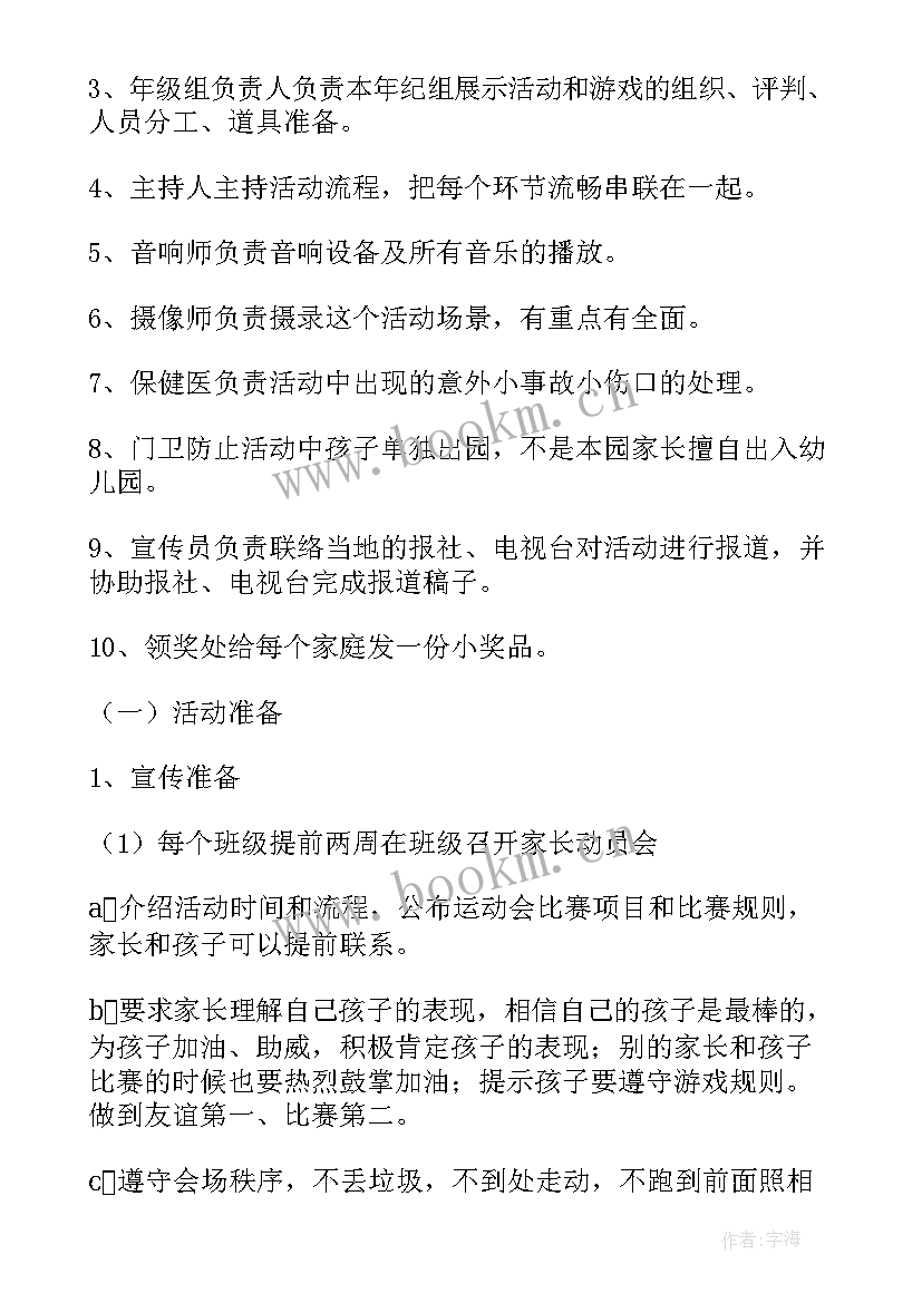 幼儿园大班户外亲子活动教案 亲子户外活动方案(通用9篇)