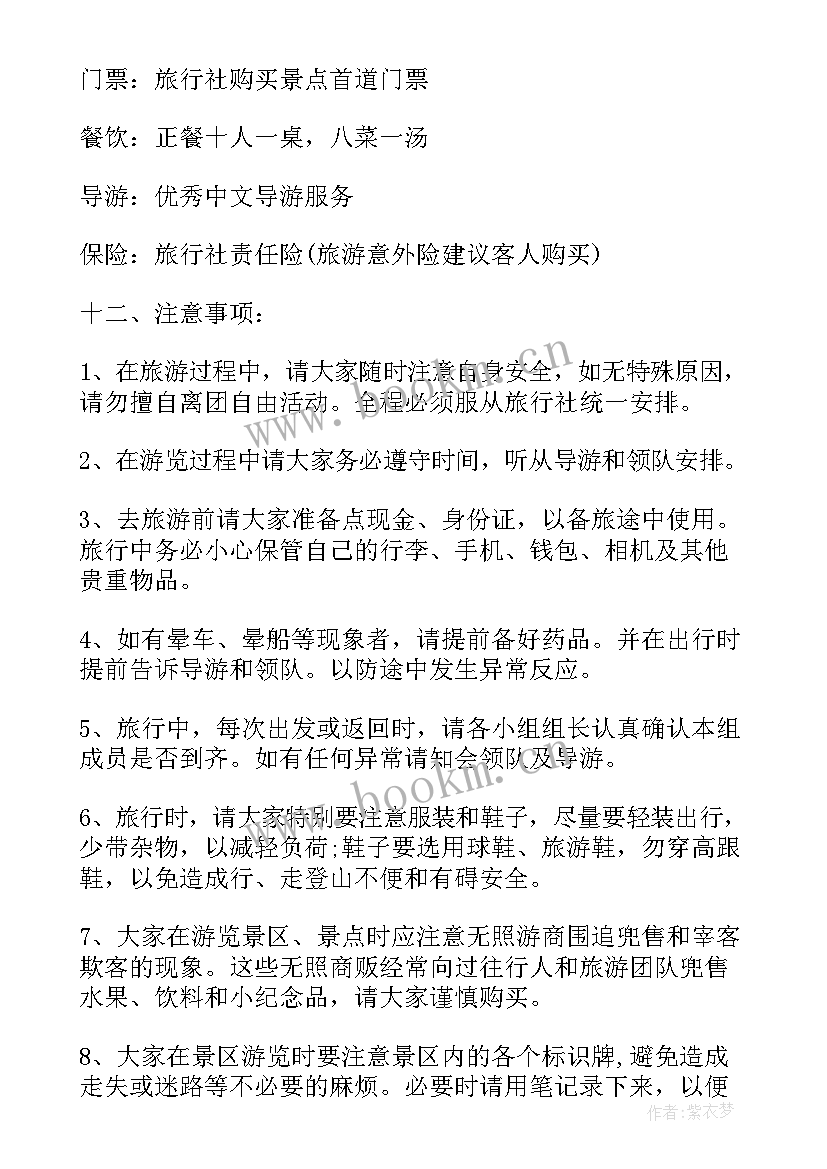 2023年外出旅游活动方案策划 外出旅游活动方案(实用5篇)