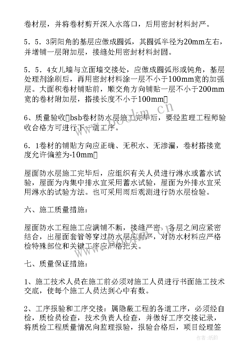 最新琉璃瓦屋面施工方案设计(通用8篇)