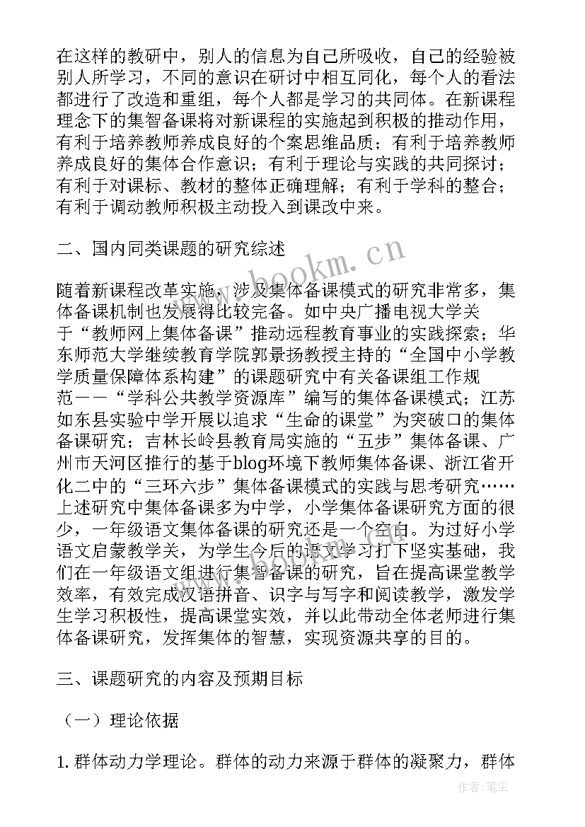 2023年教学研究课题方案教研专题幼儿园大班(模板5篇)