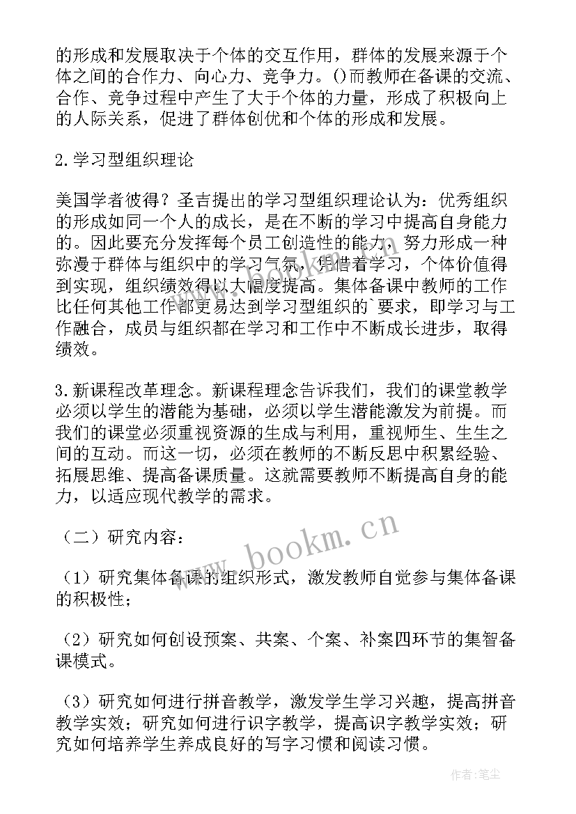 2023年教学研究课题方案教研专题幼儿园大班(模板5篇)