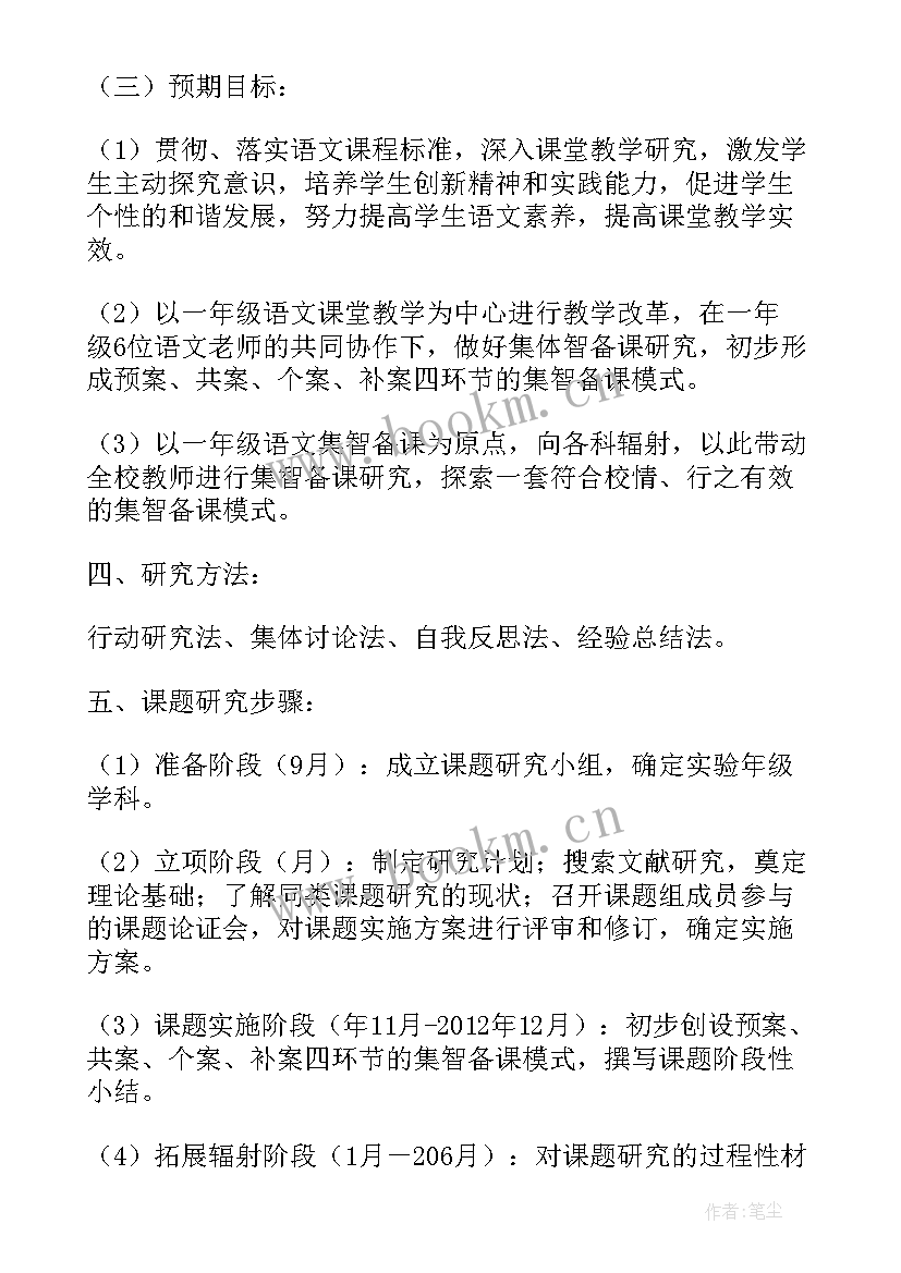 2023年教学研究课题方案教研专题幼儿园大班(模板5篇)