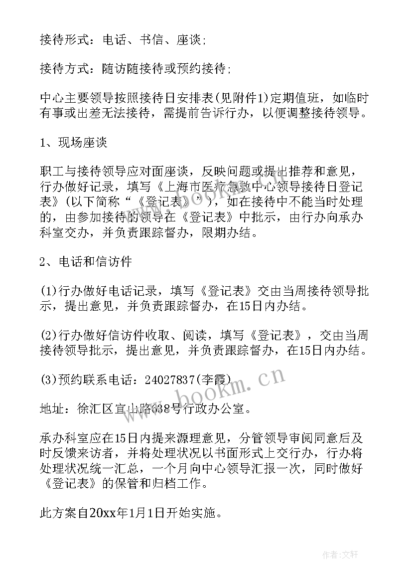 2023年接待方案如何写(优质5篇)