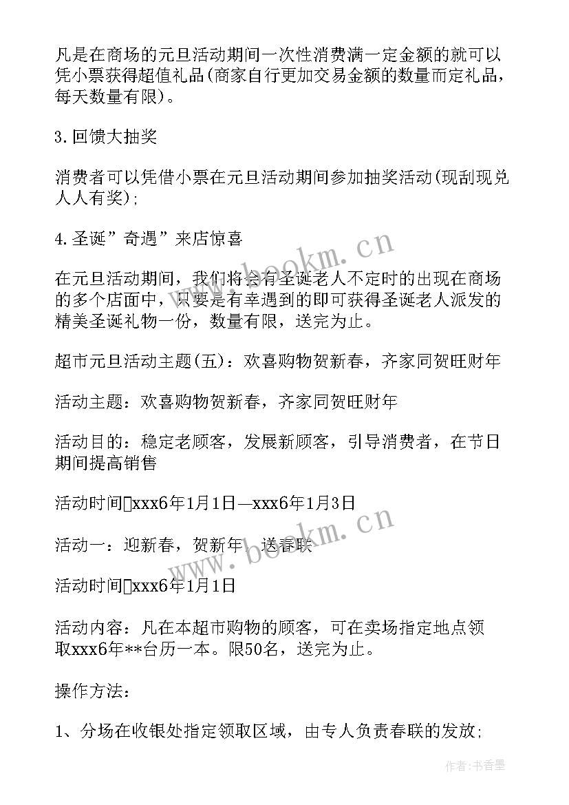 最新超市圣诞节促销活动方案 超市圣诞节促销活动策划方案(实用5篇)