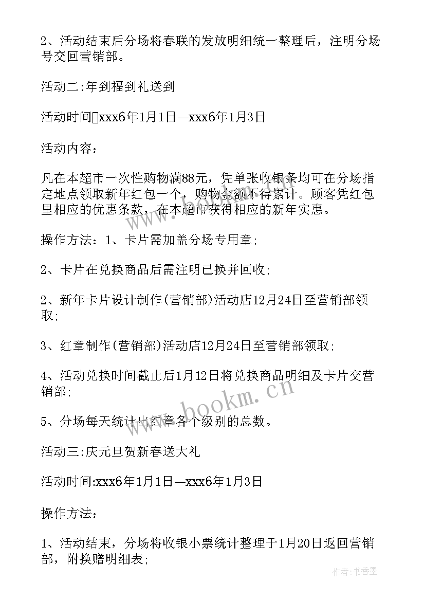 最新超市圣诞节促销活动方案 超市圣诞节促销活动策划方案(实用5篇)