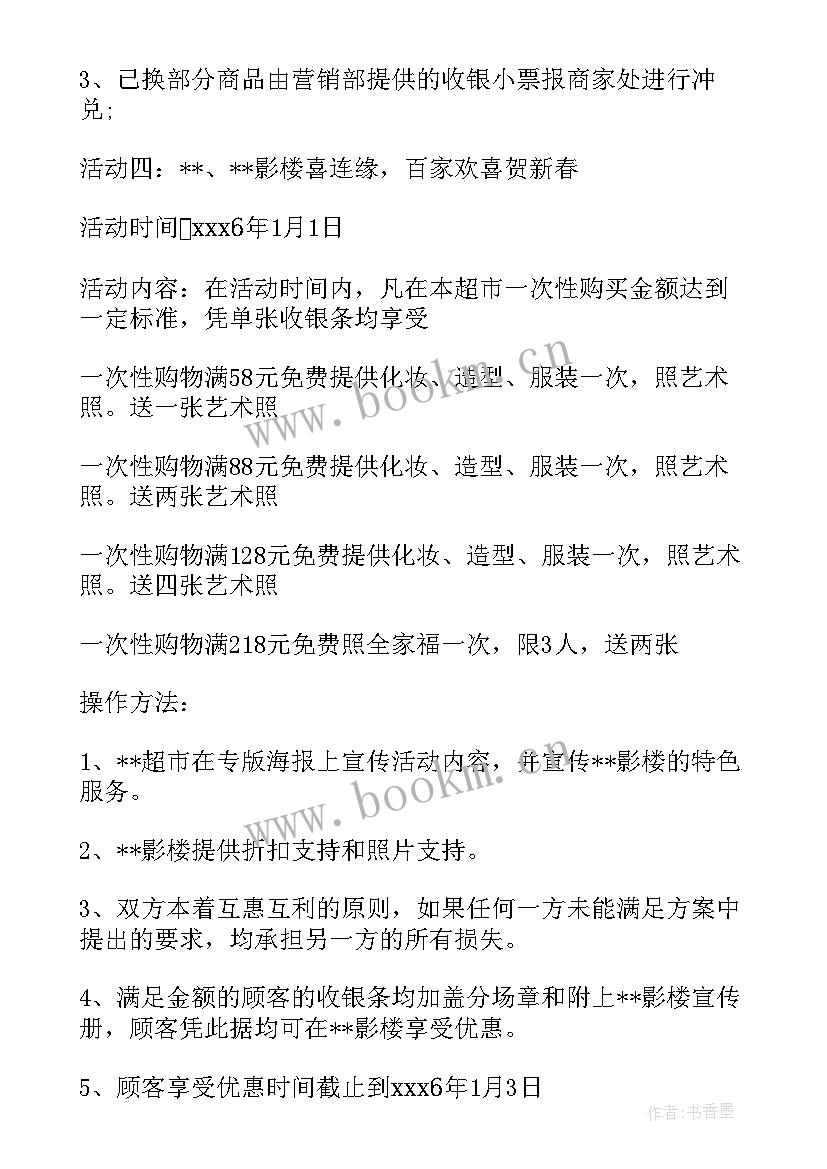 最新超市圣诞节促销活动方案 超市圣诞节促销活动策划方案(实用5篇)