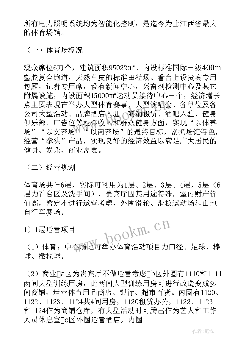 最新体育中心管理方案(精选5篇)