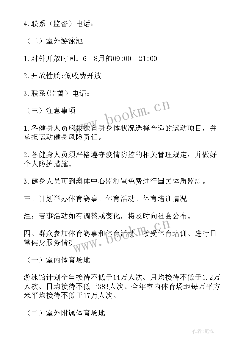 最新体育中心管理方案(精选5篇)