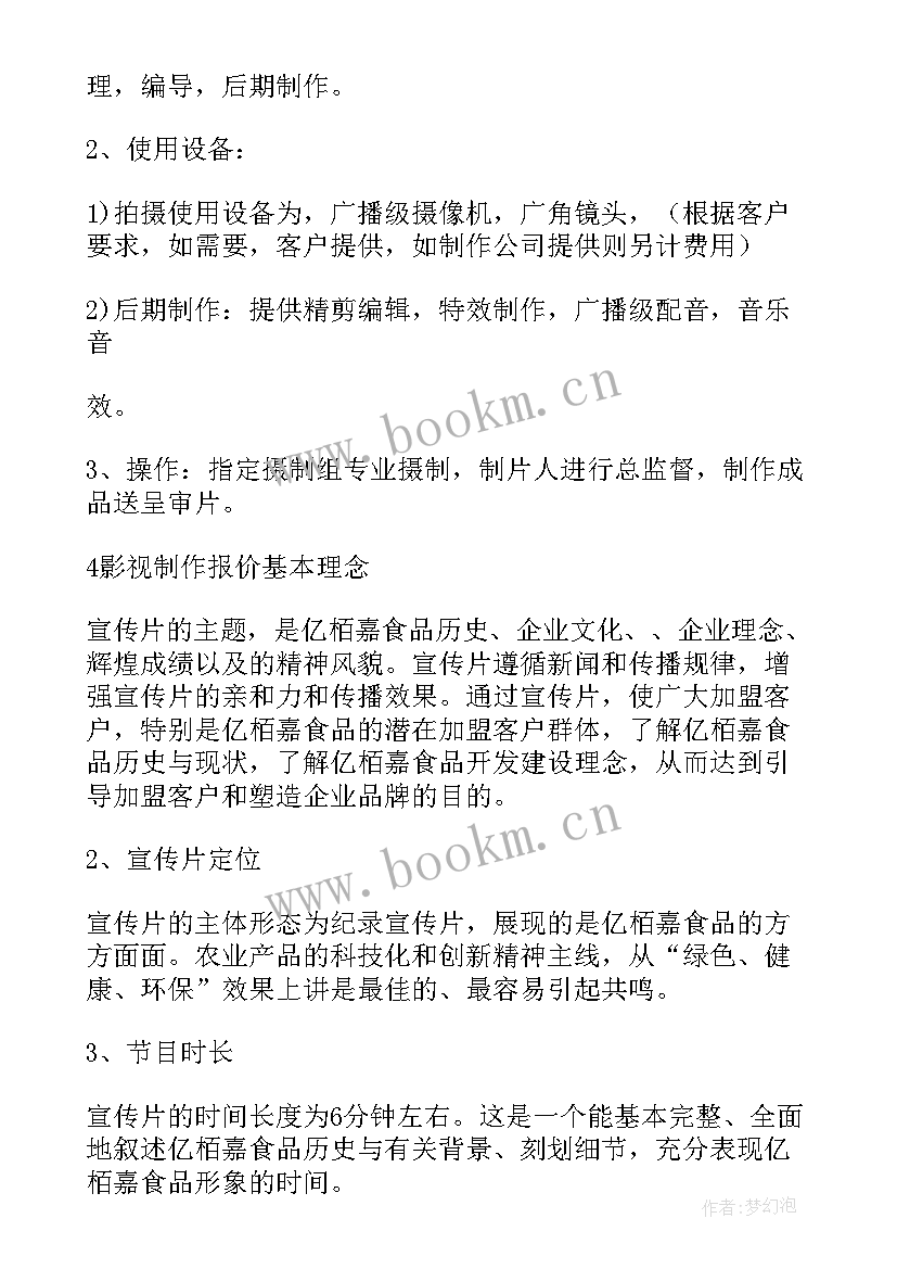 最新宣传片拍摄方案(实用5篇)