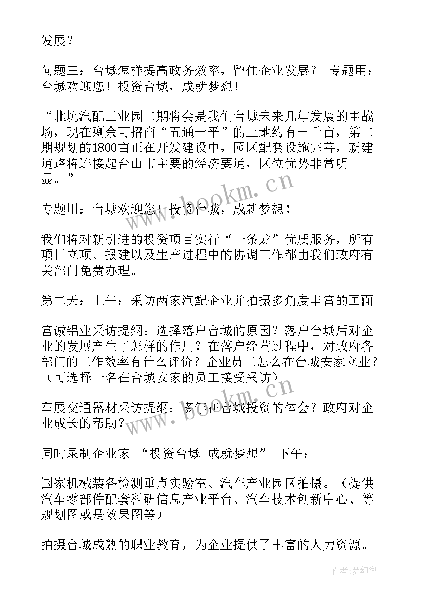 最新宣传片拍摄方案(实用5篇)