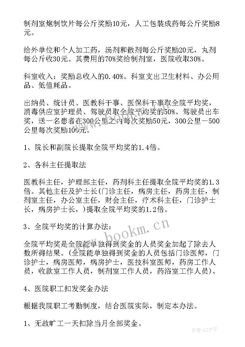 最新年终绩效奖金发放方案(实用5篇)