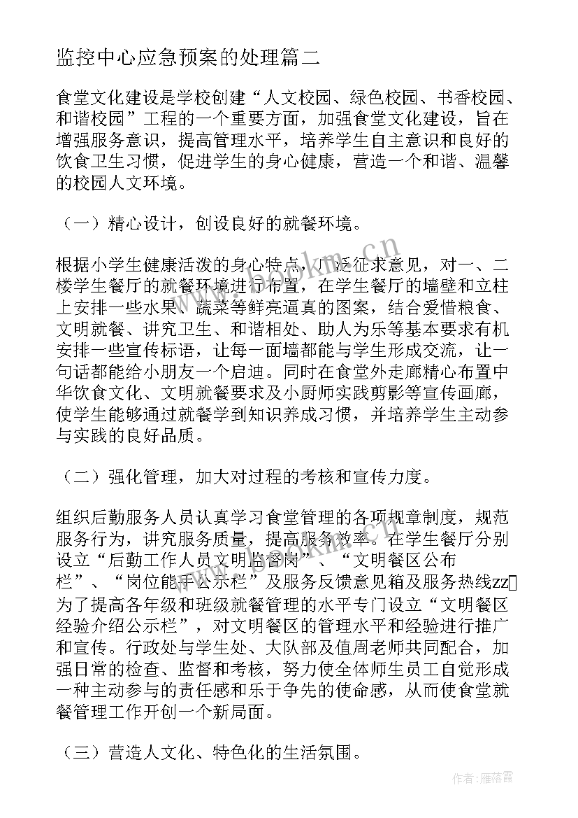 最新监控中心应急预案的处理 燃气产品应急管理方案(通用5篇)